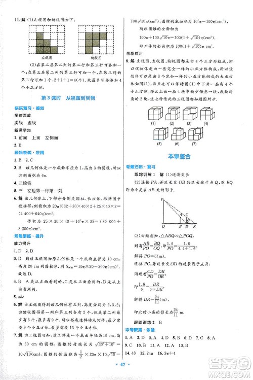 人民教育出版社2021初中同步测控优化设计九年级数学下册人教版答案