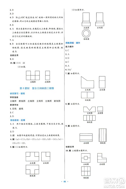 人民教育出版社2021初中同步测控优化设计九年级数学下册人教版答案