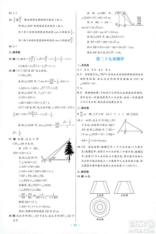 人民教育出版社2021初中同步测控优化设计九年级数学下册人教版答案