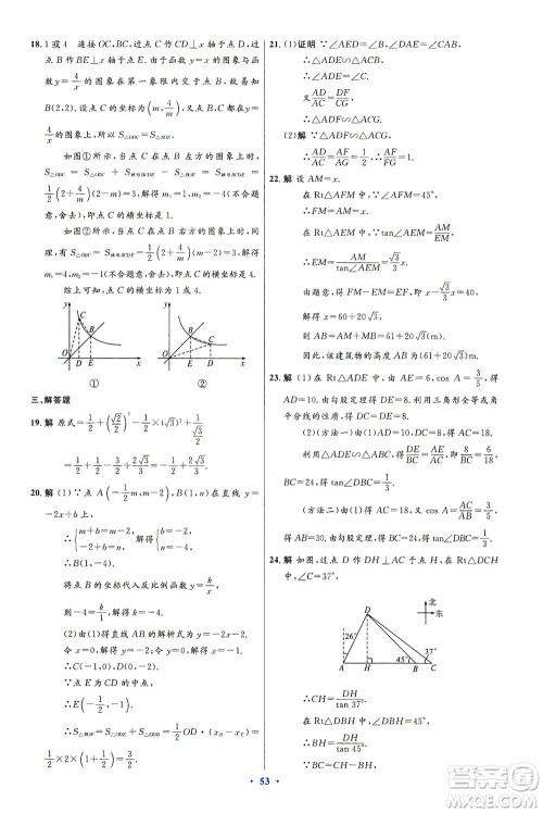 人民教育出版社2021初中同步测控优化设计九年级数学下册人教版答案