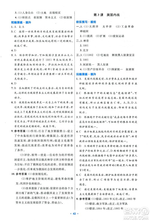 人民教育出版社2021初中同步测控优化设计九年级历史下册人教版答案