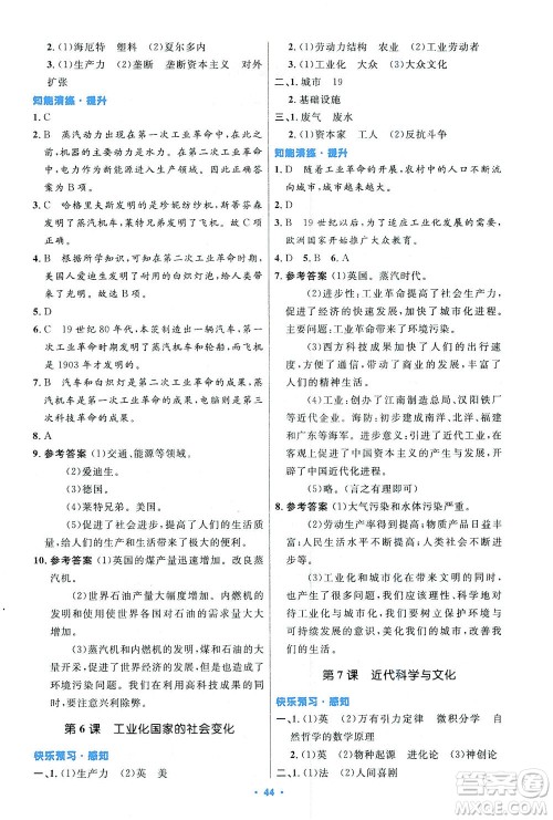 人民教育出版社2021初中同步测控优化设计九年级历史下册人教版答案