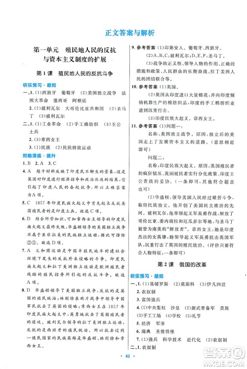 人民教育出版社2021初中同步测控优化设计九年级历史下册人教版答案