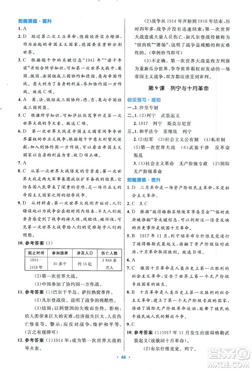 人民教育出版社2021初中同步测控优化设计九年级历史下册人教版答案