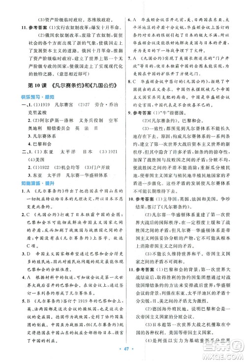 人民教育出版社2021初中同步测控优化设计九年级历史下册人教版答案