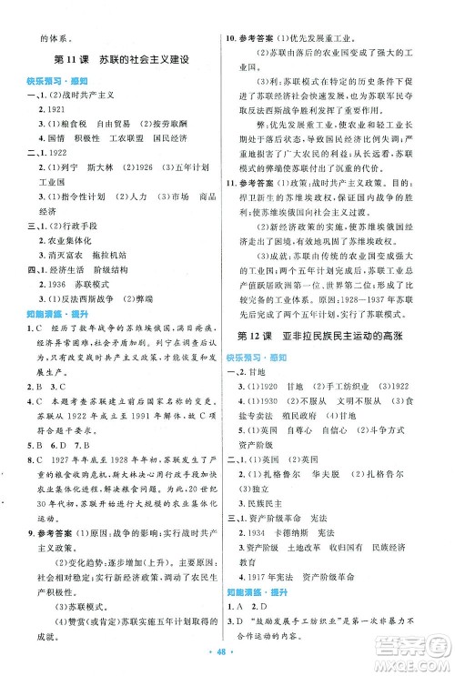 人民教育出版社2021初中同步测控优化设计九年级历史下册人教版答案
