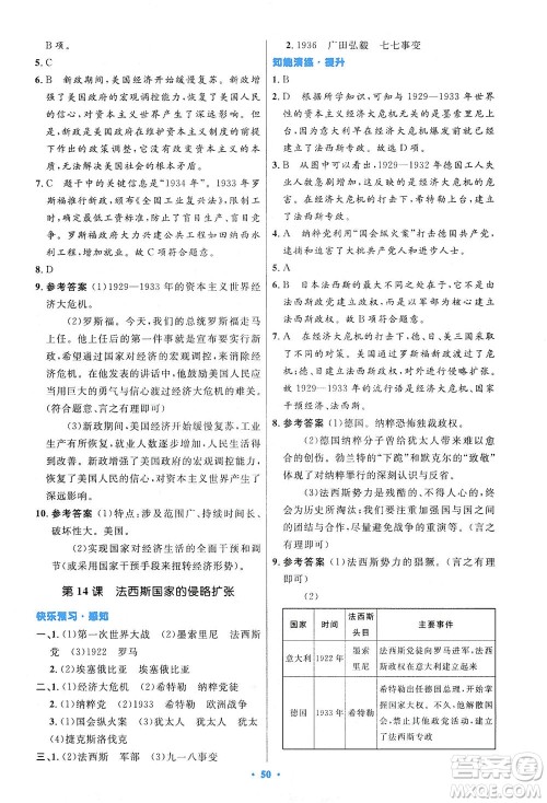 人民教育出版社2021初中同步测控优化设计九年级历史下册人教版答案