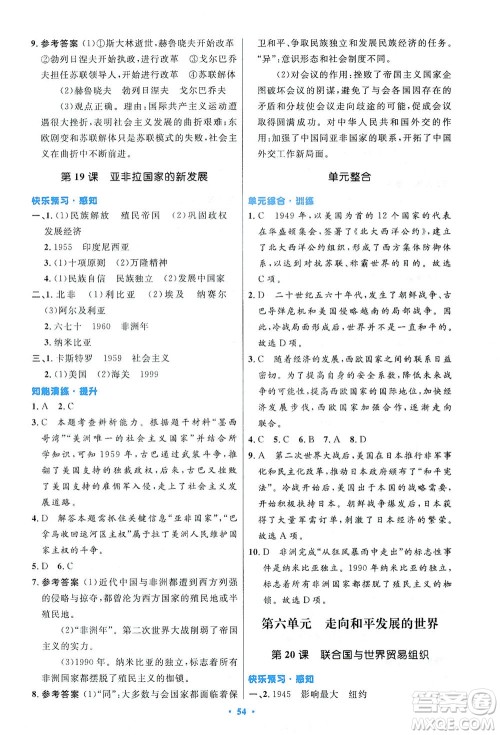 人民教育出版社2021初中同步测控优化设计九年级历史下册人教版答案