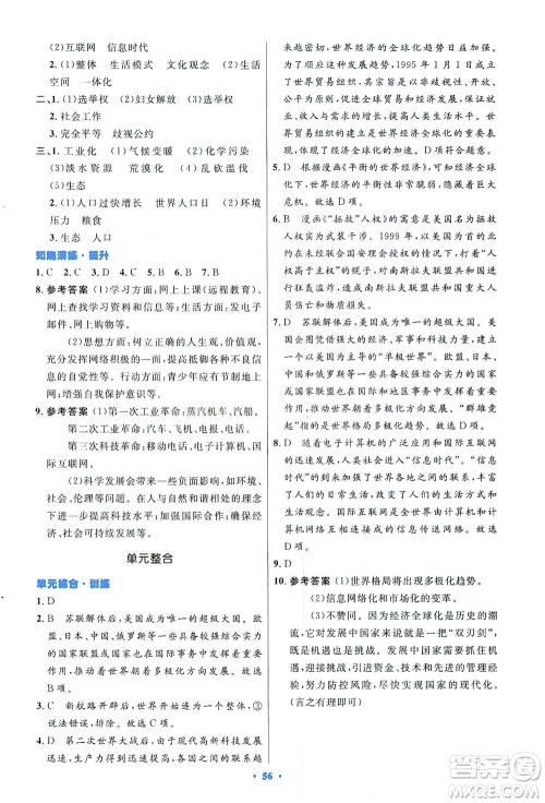 人民教育出版社2021初中同步测控优化设计九年级历史下册人教版答案
