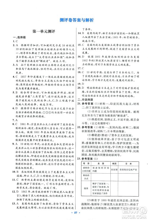 人民教育出版社2021初中同步测控优化设计九年级历史下册人教版答案 人民教育出版社2021初中同步测控优化设计九年级历史下册人教版答案