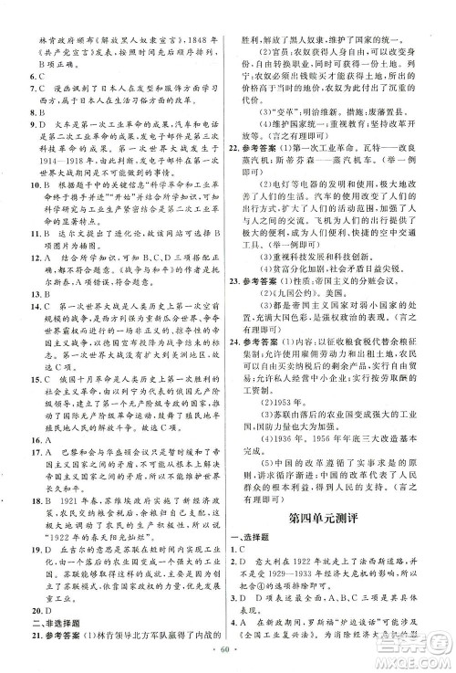 人民教育出版社2021初中同步测控优化设计九年级历史下册人教版答案