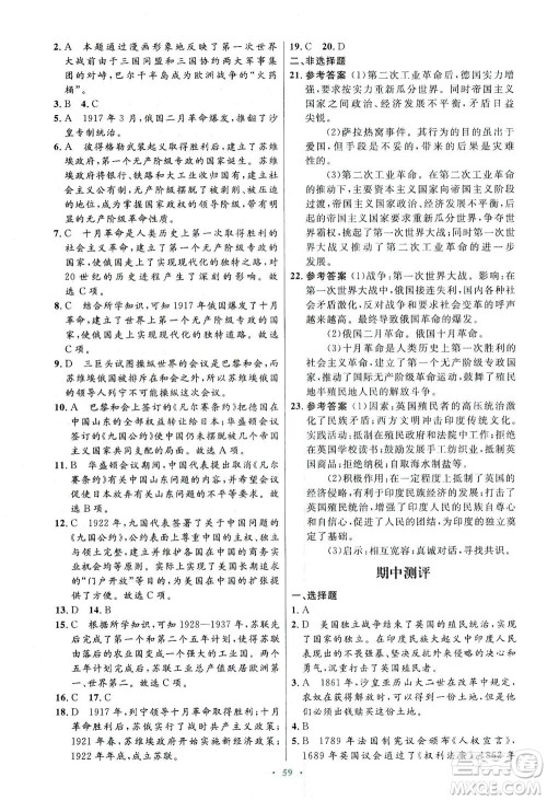 人民教育出版社2021初中同步测控优化设计九年级历史下册人教版答案