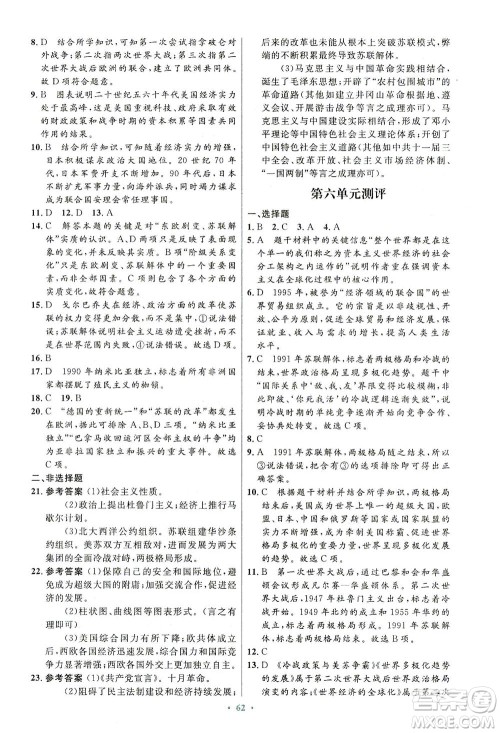 人民教育出版社2021初中同步测控优化设计九年级历史下册人教版答案