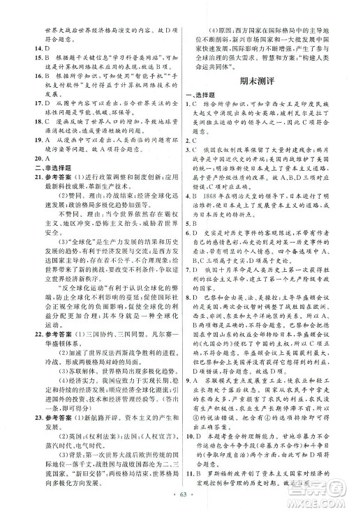 人民教育出版社2021初中同步测控优化设计九年级历史下册人教版答案