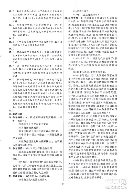 人民教育出版社2021初中同步测控优化设计九年级历史下册人教版答案