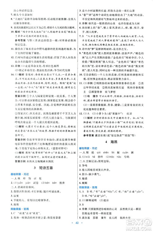 人民教育出版社2021初中同步测控优化设计九年级语文下册人教版答案