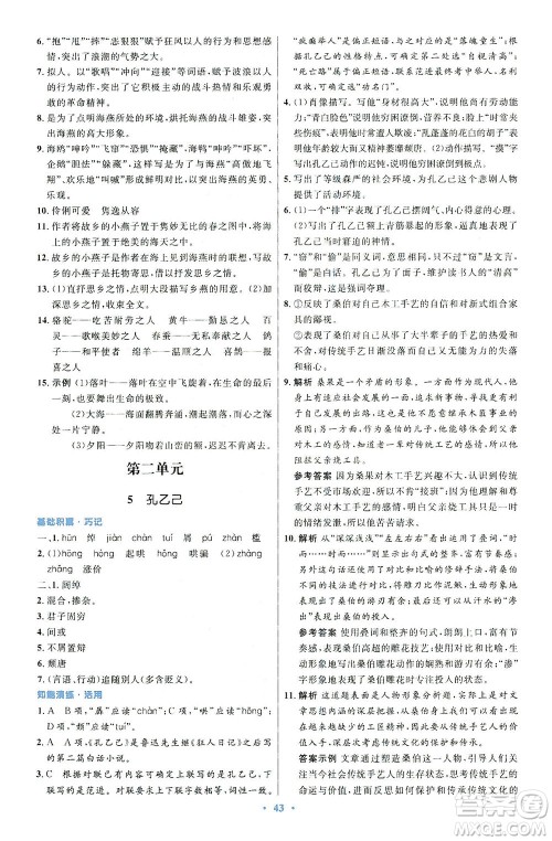 人民教育出版社2021初中同步测控优化设计九年级语文下册人教版答案