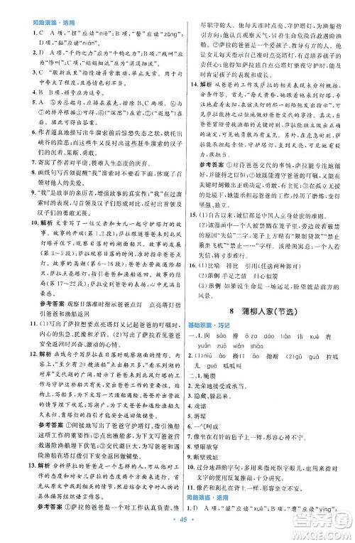 人民教育出版社2021初中同步测控优化设计九年级语文下册人教版答案