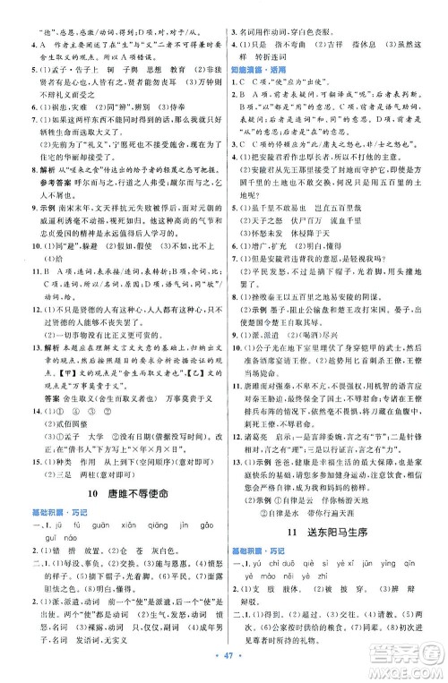 人民教育出版社2021初中同步测控优化设计九年级语文下册人教版答案