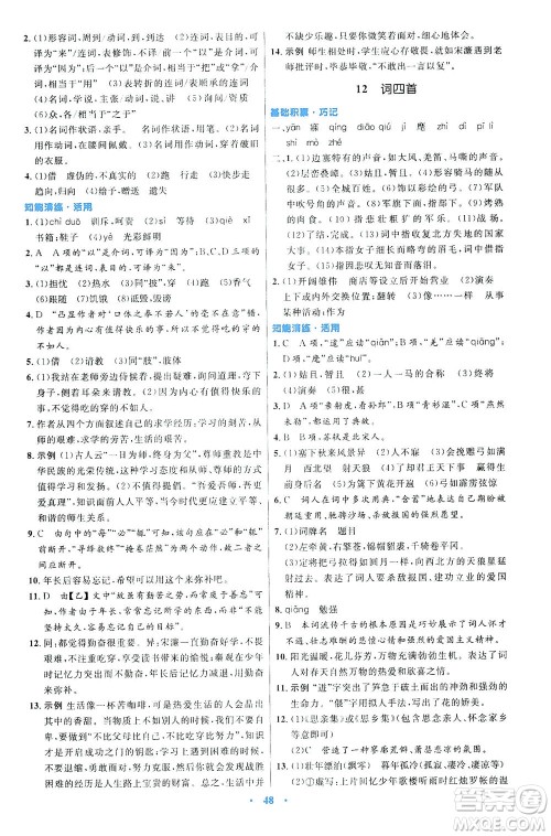 人民教育出版社2021初中同步测控优化设计九年级语文下册人教版答案