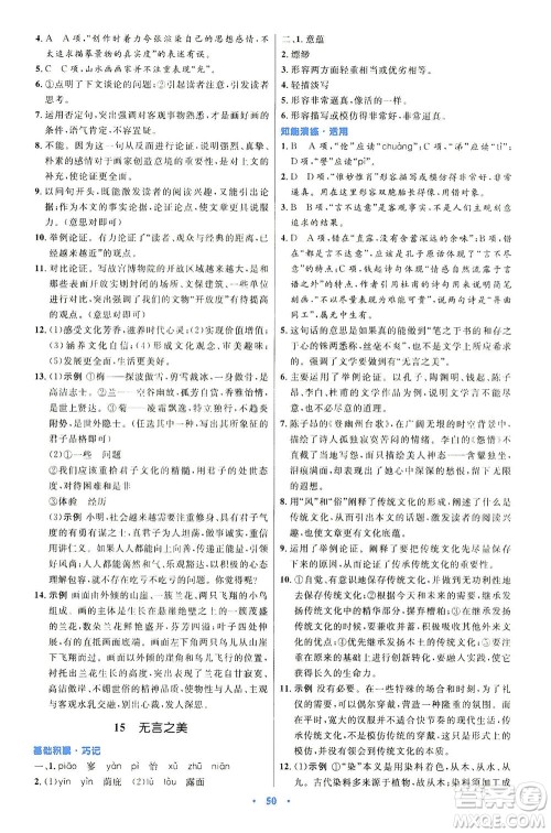 人民教育出版社2021初中同步测控优化设计九年级语文下册人教版答案