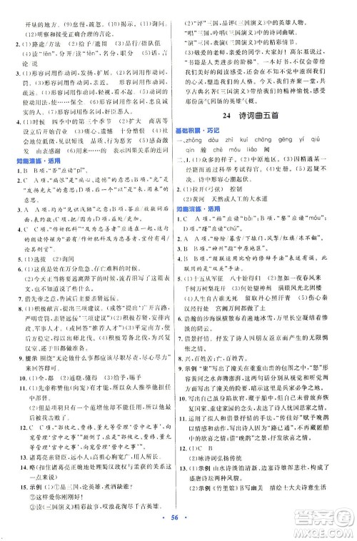 人民教育出版社2021初中同步测控优化设计九年级语文下册人教版答案