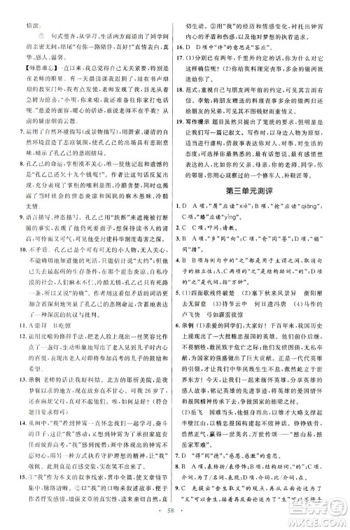 人民教育出版社2021初中同步测控优化设计九年级语文下册人教版答案