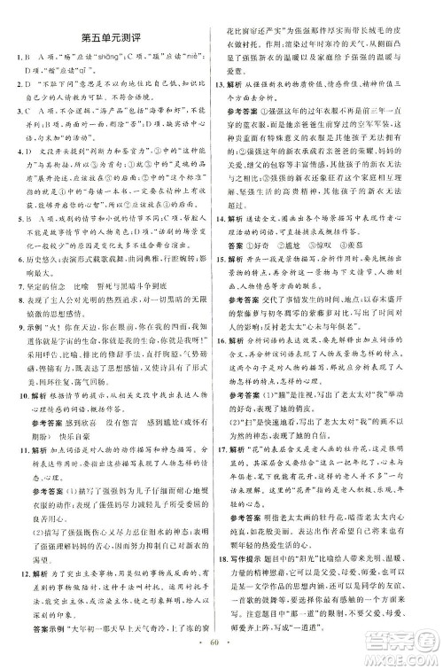人民教育出版社2021初中同步测控优化设计九年级语文下册人教版答案