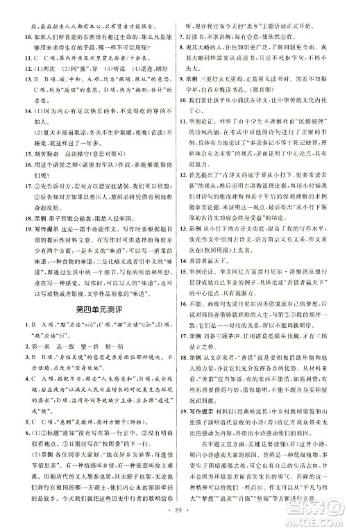 人民教育出版社2021初中同步测控优化设计九年级语文下册人教版答案