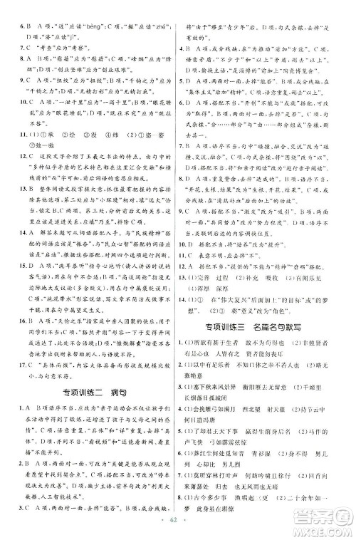 人民教育出版社2021初中同步测控优化设计九年级语文下册人教版答案