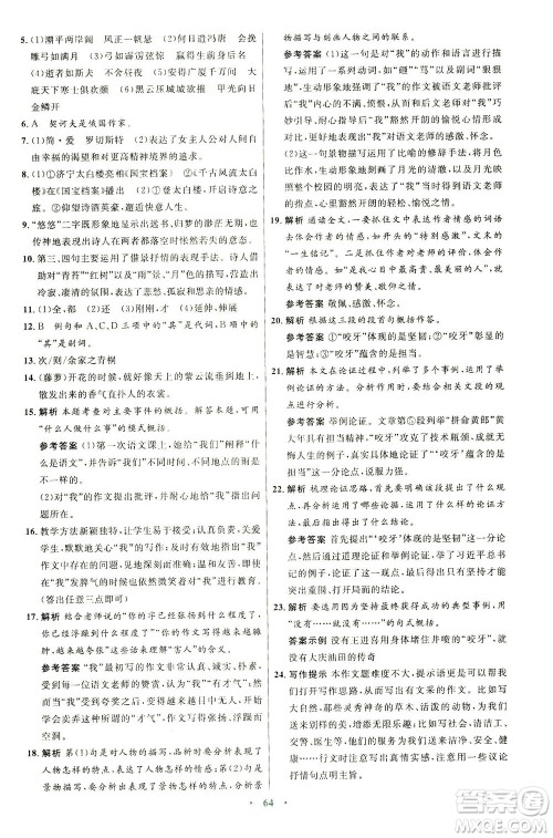 人民教育出版社2021初中同步测控优化设计九年级语文下册人教版答案