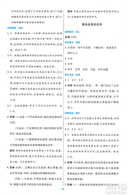 人民教育出版社2021初中同步测控优化设计九年级道德与法治下册人教版答案