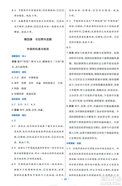 人民教育出版社2021初中同步测控优化设计九年级道德与法治下册人教版答案