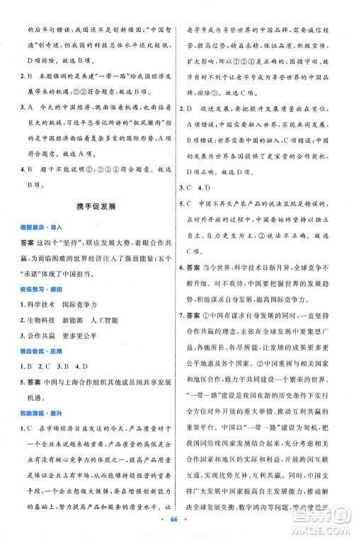 人民教育出版社2021初中同步测控优化设计九年级道德与法治下册人教版答案