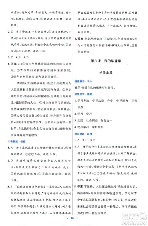 人民教育出版社2021初中同步测控优化设计九年级道德与法治下册人教版答案