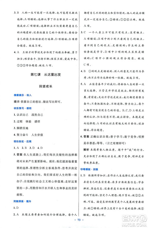 人民教育出版社2021初中同步测控优化设计九年级道德与法治下册人教版答案