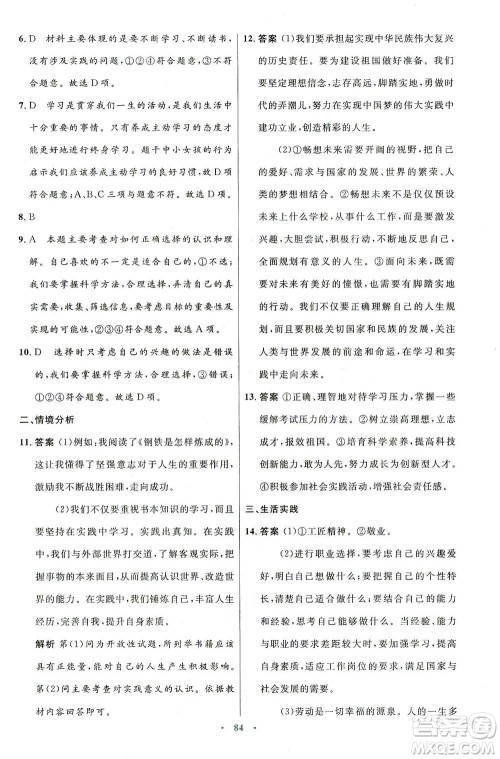 人民教育出版社2021初中同步测控优化设计九年级道德与法治下册人教版答案