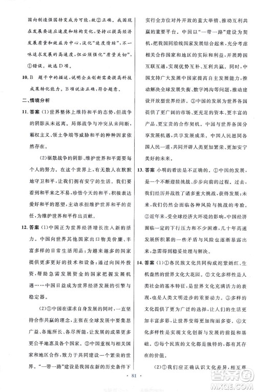 人民教育出版社2021初中同步测控优化设计九年级道德与法治下册人教版答案