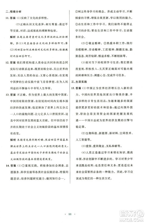 人民教育出版社2021初中同步测控优化设计九年级道德与法治下册人教版答案