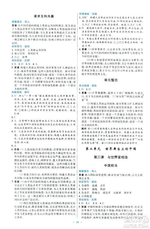 人民教育出版社2021初中同步测控优化设计九年级道德与法治下册人教版福建专版答案