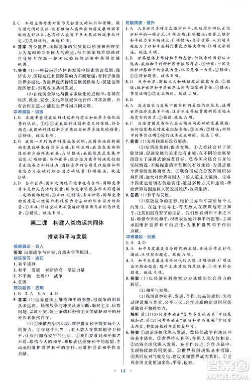 人民教育出版社2021初中同步测控优化设计九年级道德与法治下册人教版福建专版答案 人民教育出版社2021初中同步测控优化设计九年级道德与法治下册人教版福建专版答案