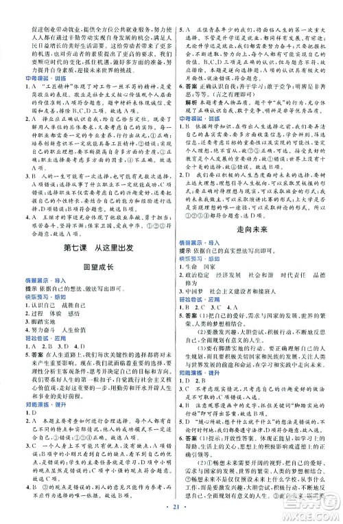 人民教育出版社2021初中同步测控优化设计九年级道德与法治下册人教版福建专版答案 人民教育出版社2021初中同步测控优化设计九年级道德与法治下册人教版福建专版答案