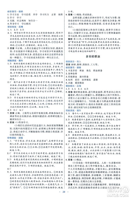 人民教育出版社2021初中同步测控优化设计九年级道德与法治下册人教版福建专版答案 人民教育出版社2021初中同步测控优化设计九年级道德与法治下册人教版福建专版答案