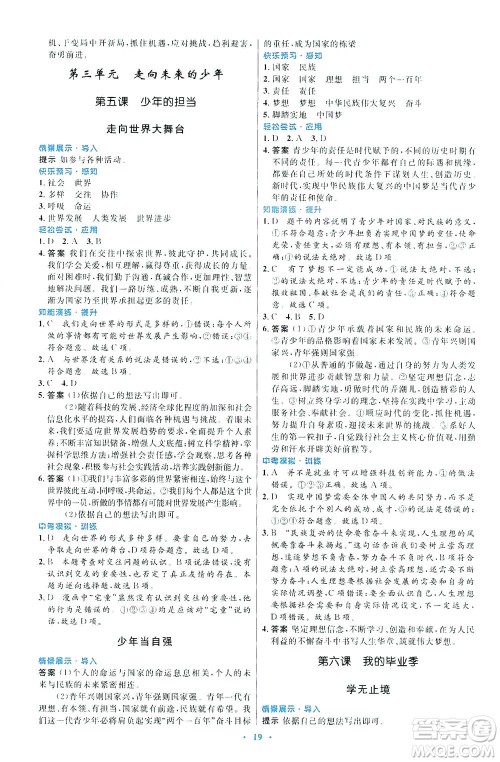 人民教育出版社2021初中同步测控优化设计九年级道德与法治下册人教版福建专版答案