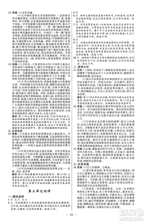 人民教育出版社2021初中同步测控优化设计九年级道德与法治下册人教版福建专版答案 人民教育出版社2021初中同步测控优化设计九年级道德与法治下册人教版福建专版答案