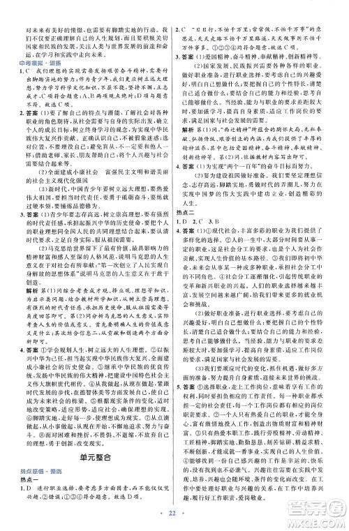 人民教育出版社2021初中同步测控优化设计九年级道德与法治下册人教版福建专版答案 人民教育出版社2021初中同步测控优化设计九年级道德与法治下册人教版福建专版答案