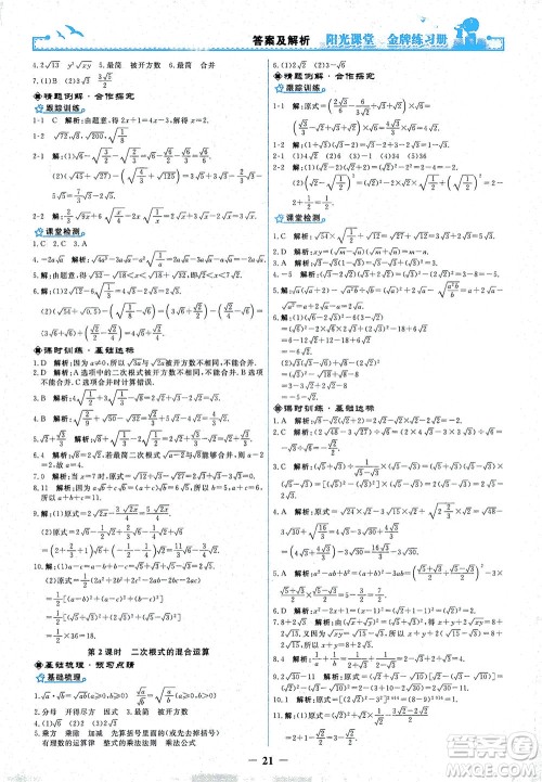 人民教育出版社2021阳光课堂金牌练习册数学八年级下册人教版答案