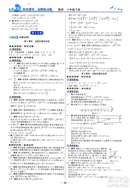 人民教育出版社2021阳光课堂金牌练习册数学八年级下册人教版答案