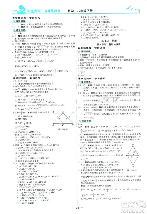 人民教育出版社2021阳光课堂金牌练习册数学八年级下册人教版答案