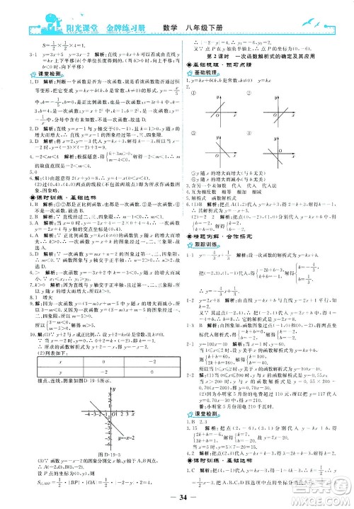 人民教育出版社2021阳光课堂金牌练习册数学八年级下册人教版答案